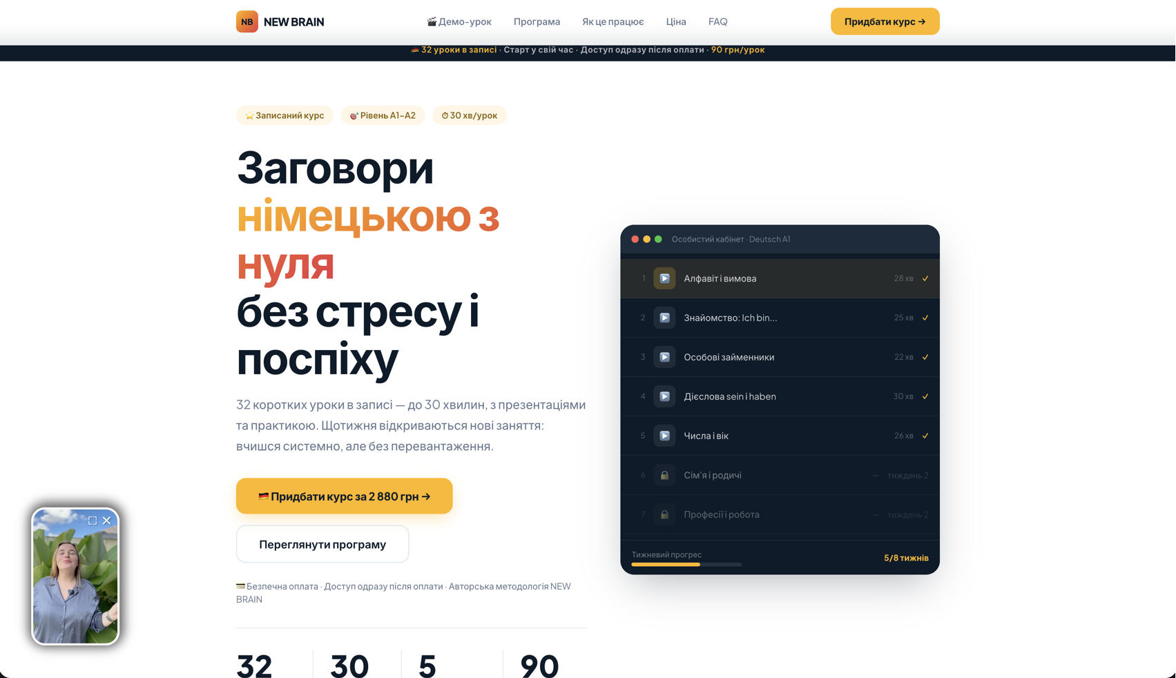 Німецька: записаний відеокурс