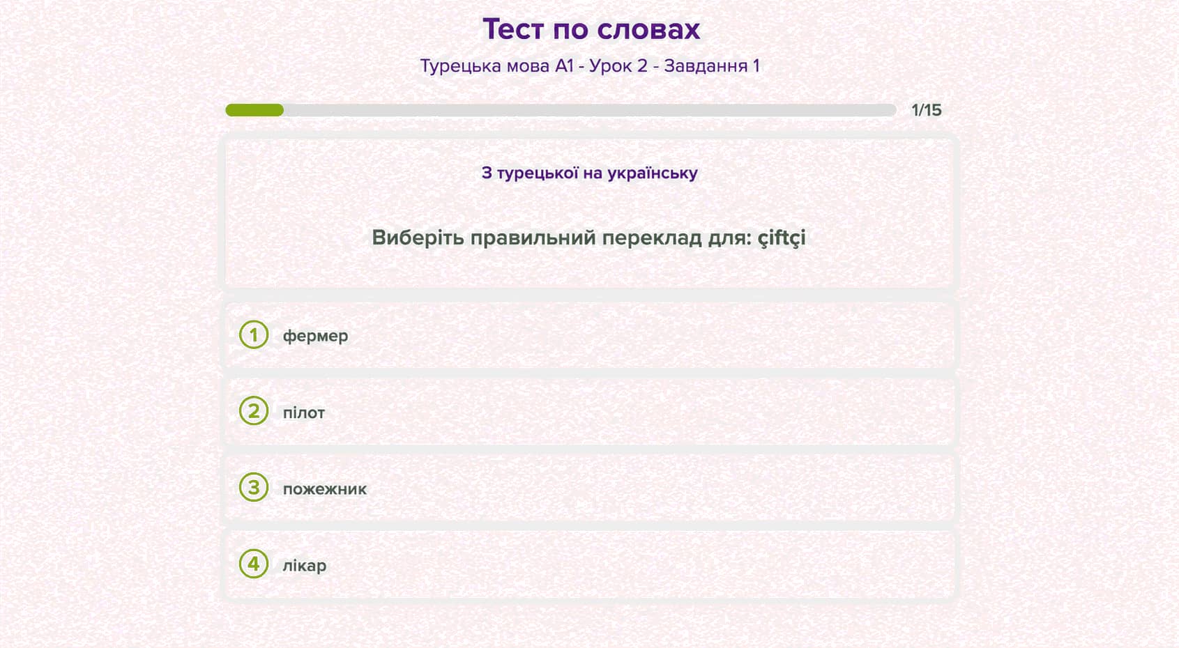 Зручне вивчення слів