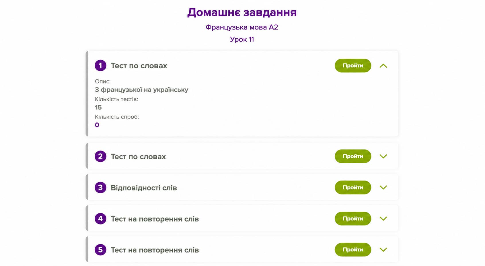 Платформа домашніх завдань